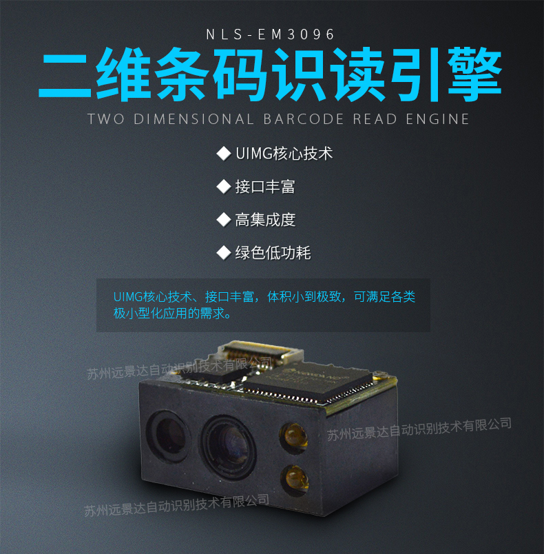 新大陆EM3096二维扫描读头图片 新大陆EM3096二维扫描读头图片