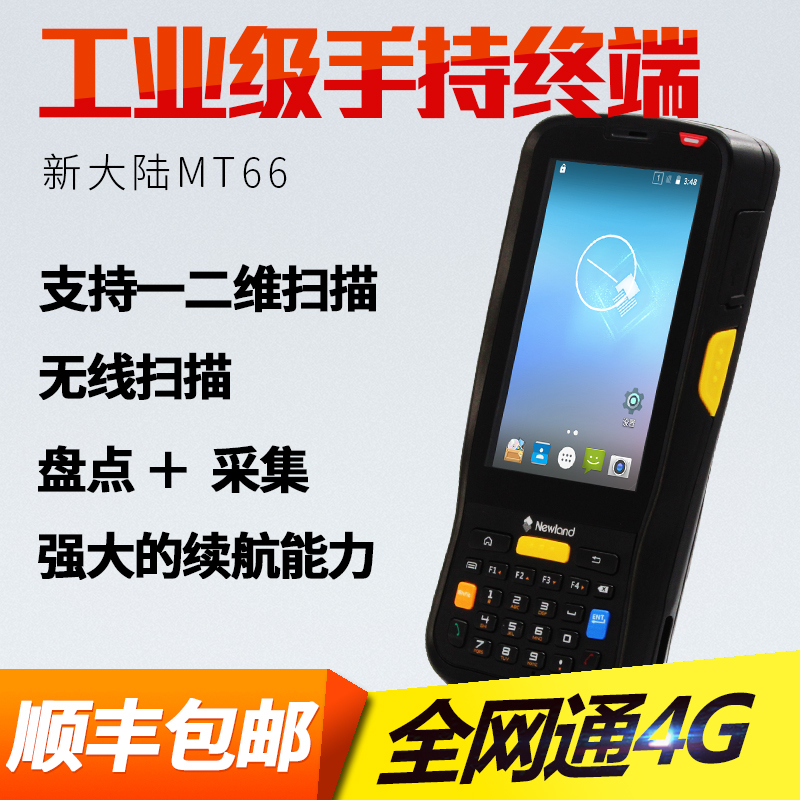 2018030611380959402 新大陆MT66 安卓PDA手持行业终端二维数据采集器