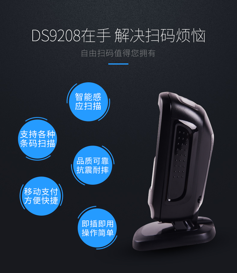 zebra DS9208条码扫描枪五大个性 zebra DS9208条码扫描枪五大个性