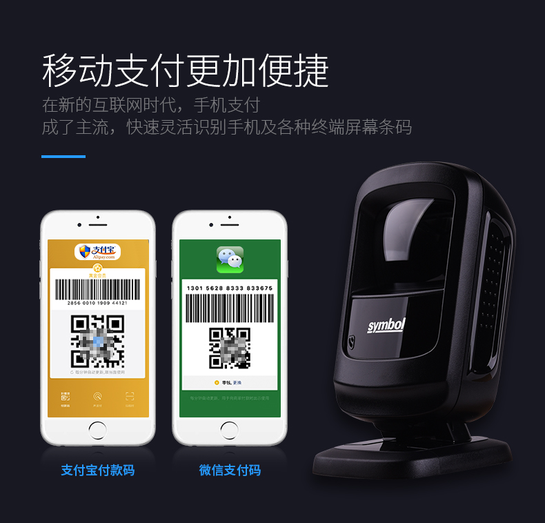 zebra DS9208条码扫描枪使移动支付越发便捷 zebra DS9208条码扫描枪使移动支付越发便捷