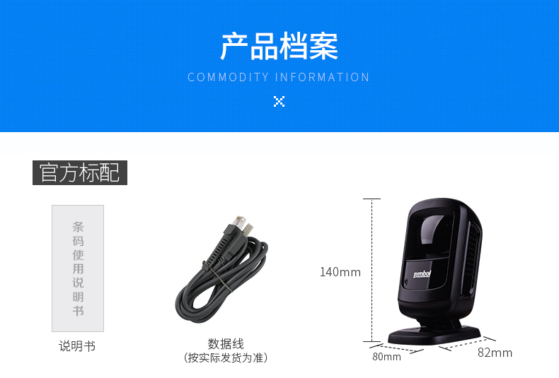 zebra DS9208条码扫描枪配件展示 zebra DS9208条码扫描枪配件展示