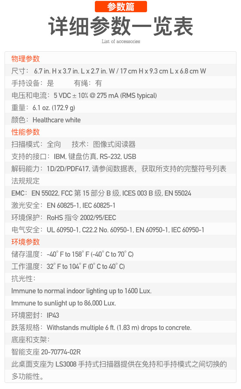 Zebra DS4208-HC 扫描枪具体参数 Zebra DS4208-HC 扫描枪具体参数