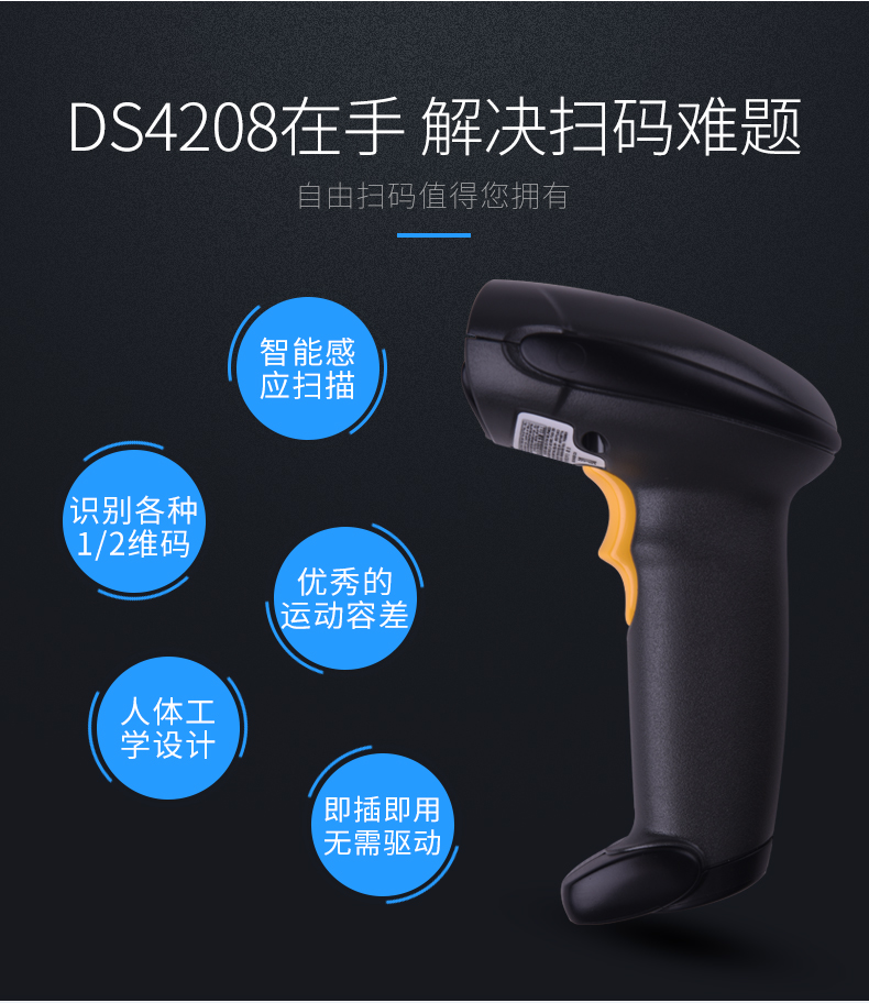 Zebra DS4208 条码扫描枪特点 Zebra DS4208 条码扫描枪特点