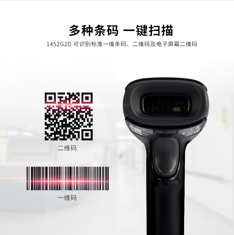 1452g二维条码扫描枪可能鉴别各类条码 1452g二维条码扫描枪可能鉴别各类条码