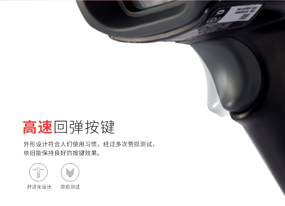 1450g条码扫描枪选取了高速回弹按键的设计 1450g条码扫描枪选取了高速回弹按键的设计