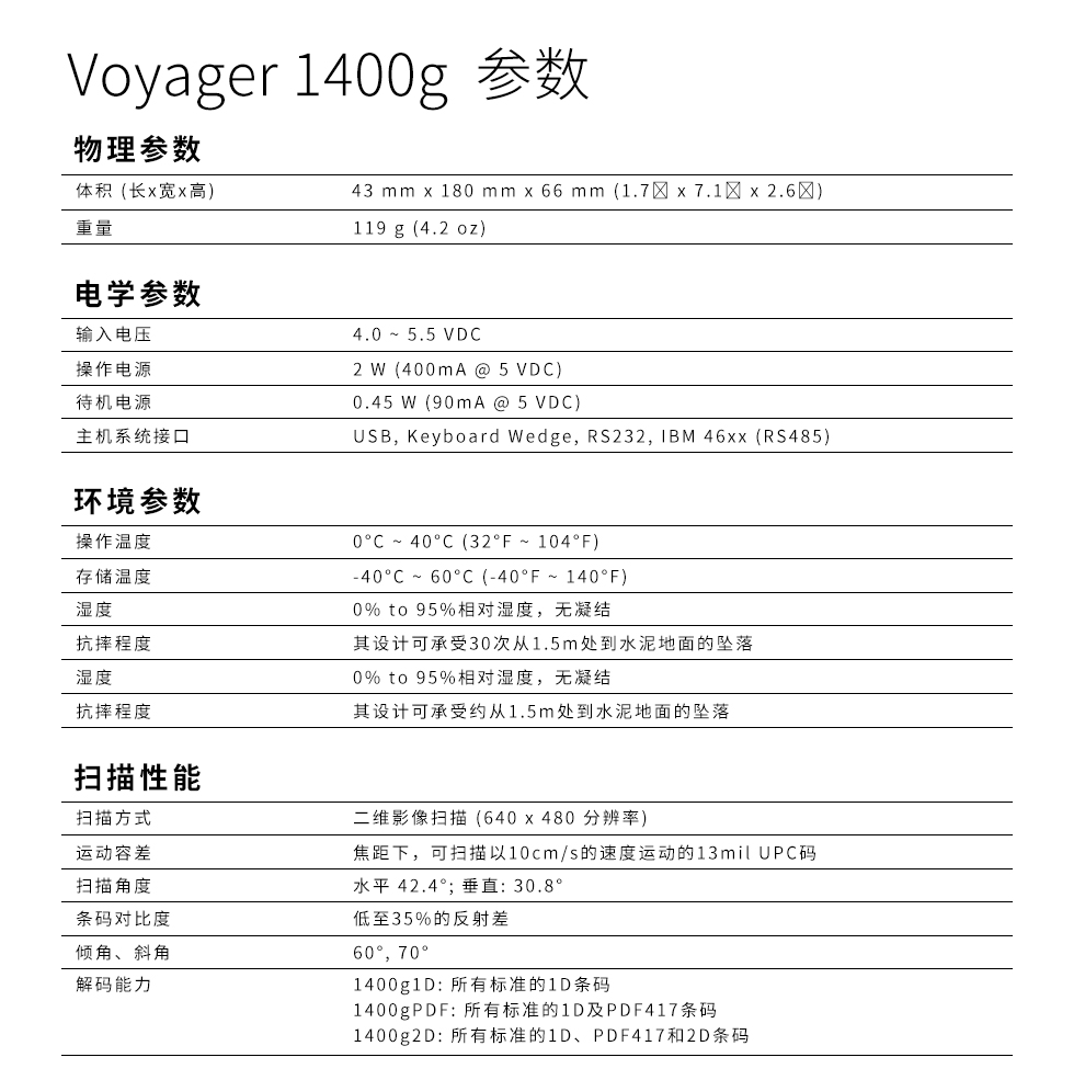 1400g条码扫描枪具体参数 1400g条码扫描枪具体参数