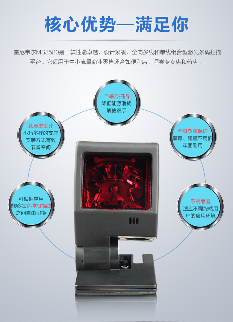 MS3580 激光扫描枪拥有五大主题优势