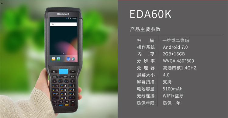 EDA60K PDA手持终端具体参数 EDA60K PDA手持终端具体参数
