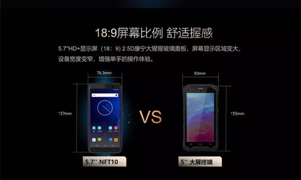 新大陆NFT10工业级pda数据采集器选取了16:9的屏幕比例 新大陆NFT10工业级pda数据采集器选取了16:9的屏幕比例