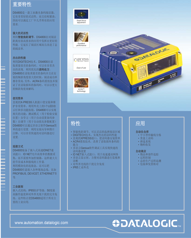 Datalogic DS4800条码阅读用具体参数 Datalogic DS4800条码阅读用具体参数