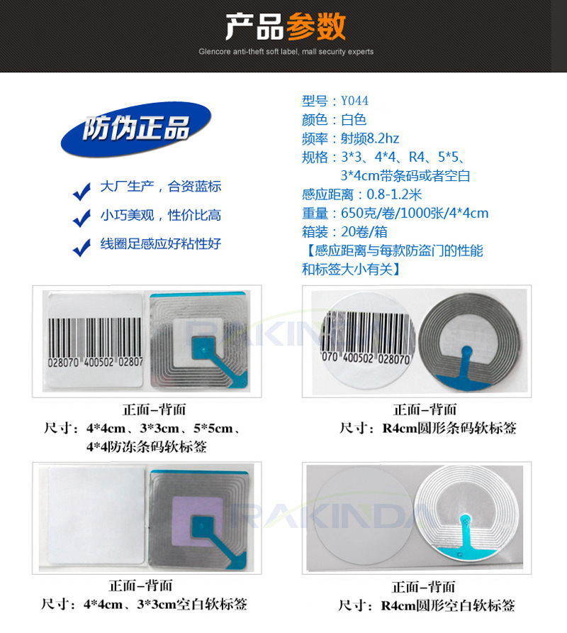 RFID电子射频防盗软标签具体参数