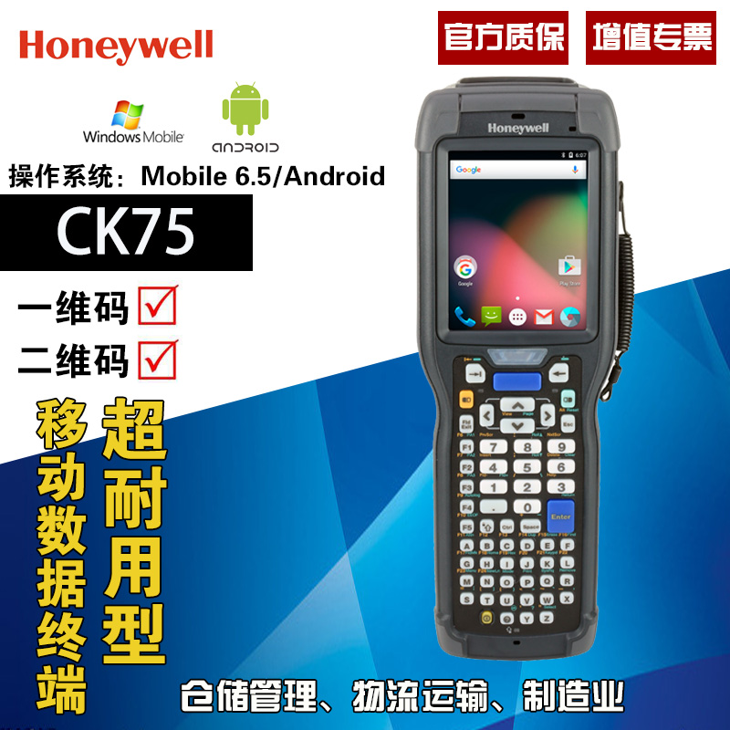霍尼韦尔CK75 pda数据采集器 霍尼韦尔CK75 pda数据采集器