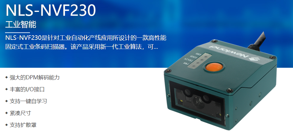 工业级二维码扫描？镹VF230