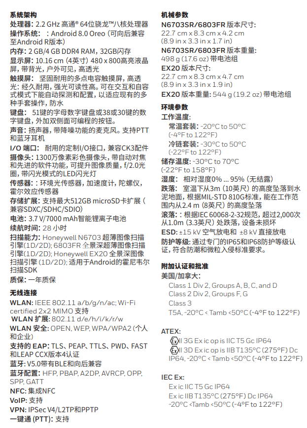 1630891271213508 霍尼韦尔Dolphin CK65数据采集器